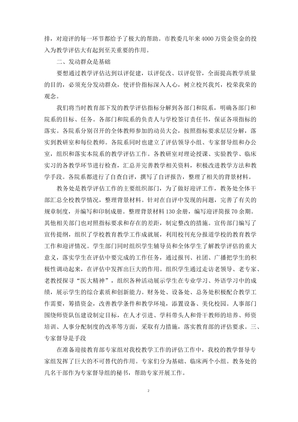 本科教学评估的经验总结_第2页