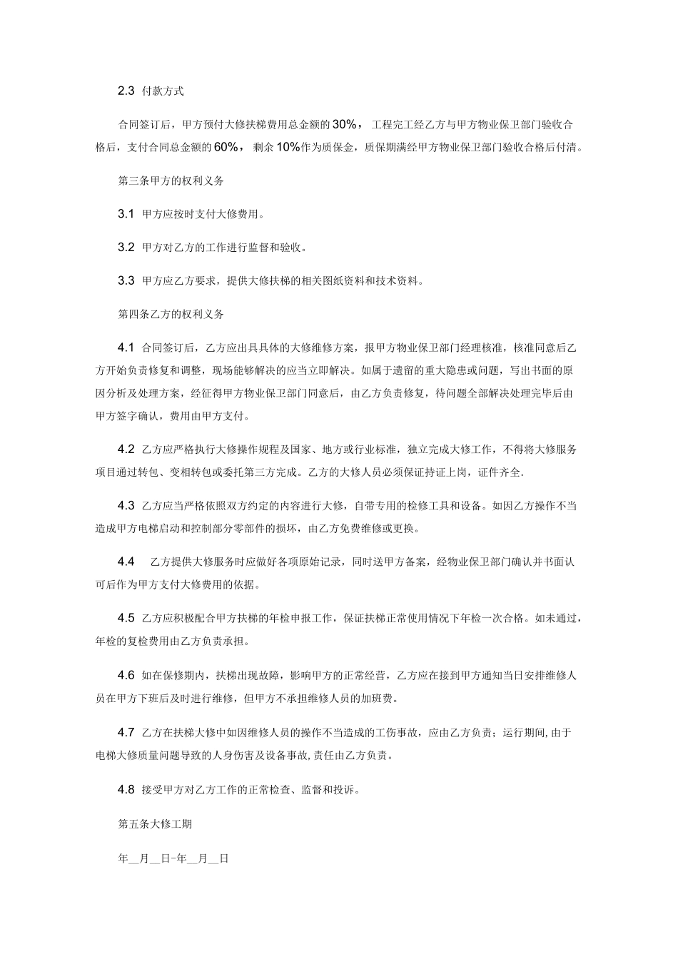 扶梯大修合同_第2页