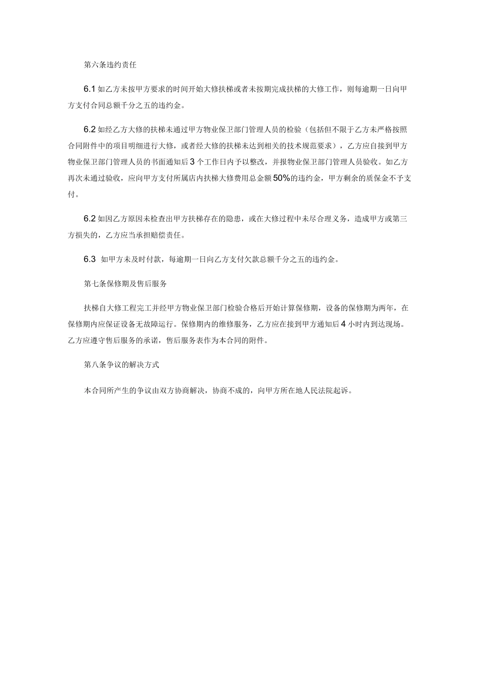 扶梯大修合同_第3页