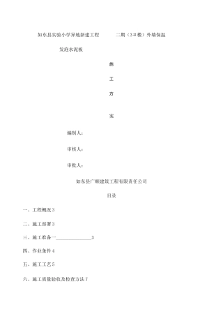 发泡水泥板施工方案 