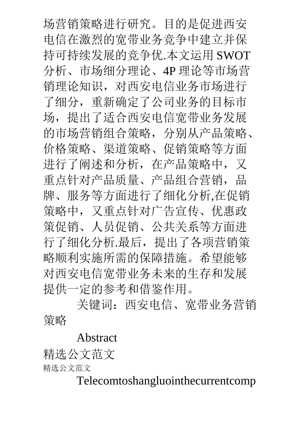 宽带营销策划方案_第2页