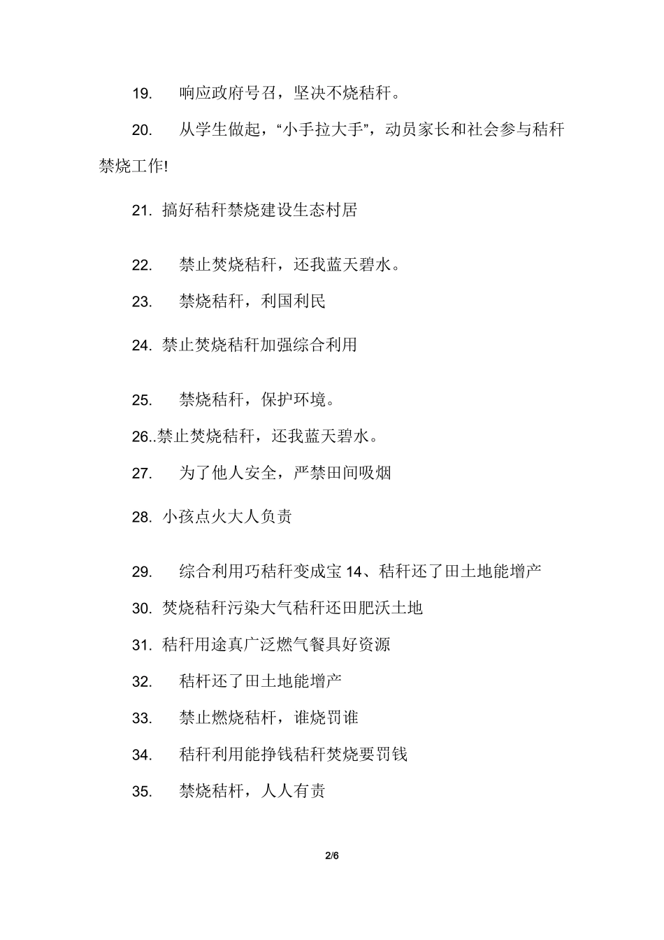秸秆禁烧宣传标语_第2页