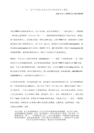 公司应该如何给员工期权