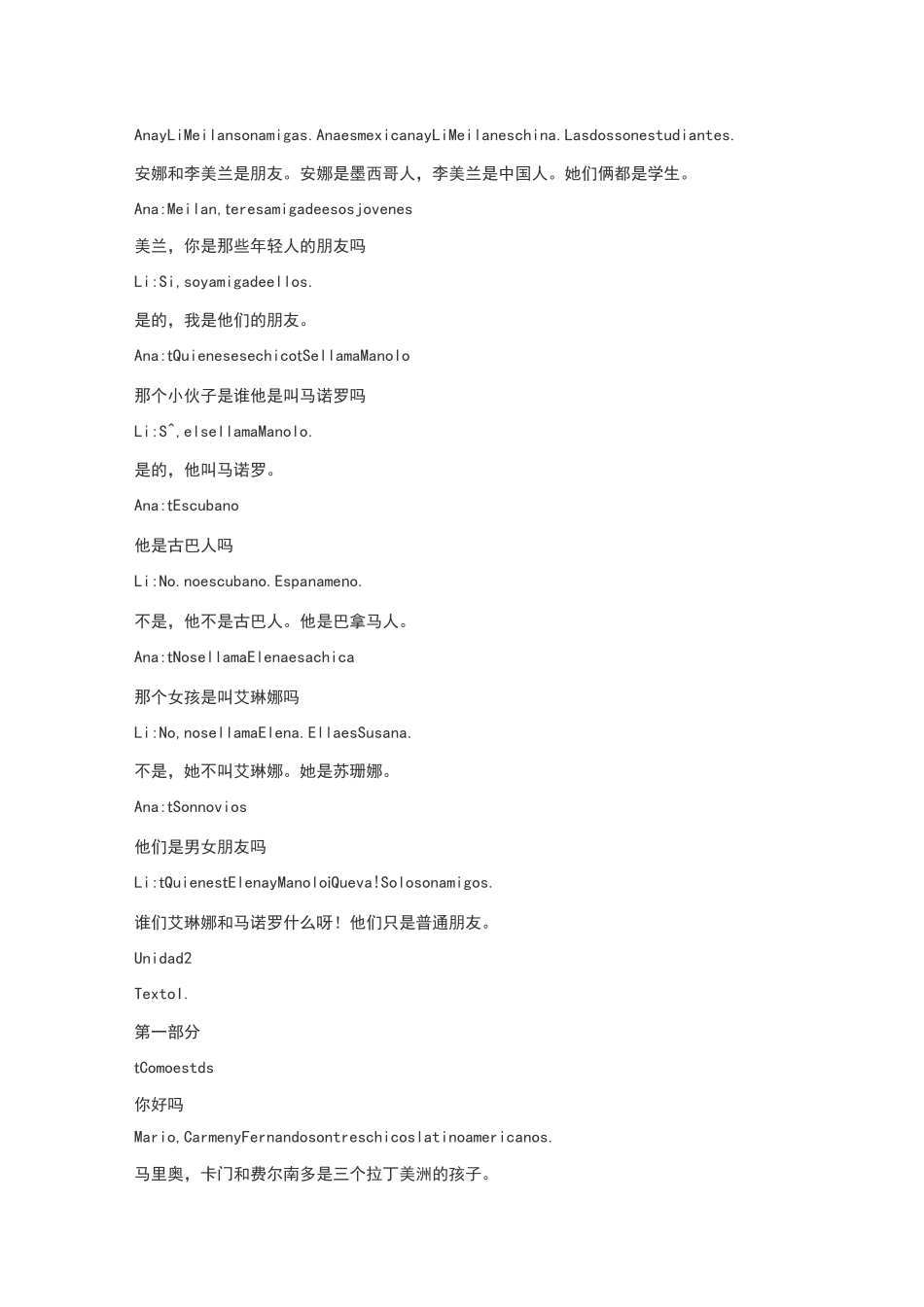 新版现代西班牙语第一册课文翻译_第2页