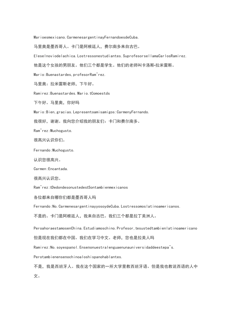 新版现代西班牙语第一册课文翻译_第3页