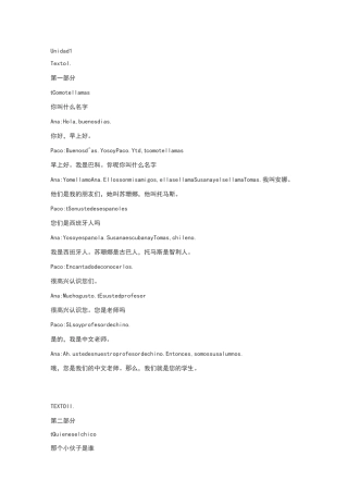 新版现代西班牙语第一册课文翻译