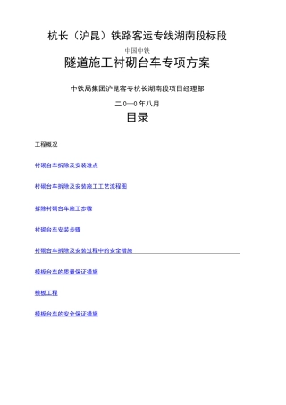 隧道衬砌台车专项施工方案