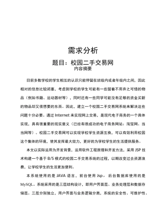 校园二手交易网需求文档
