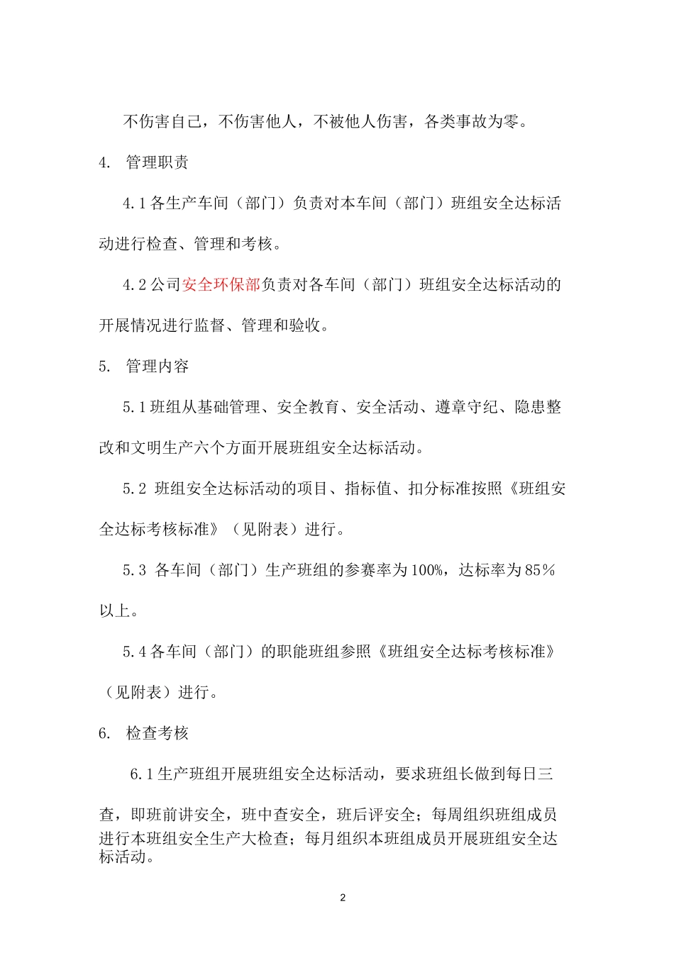 班组安全达标管理制度 班组安全达标考核标准_第2页