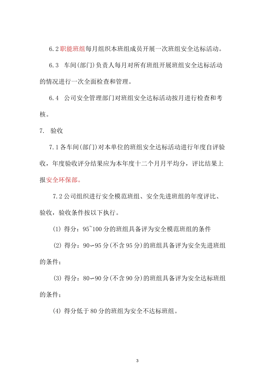 班组安全达标管理制度 班组安全达标考核标准_第3页