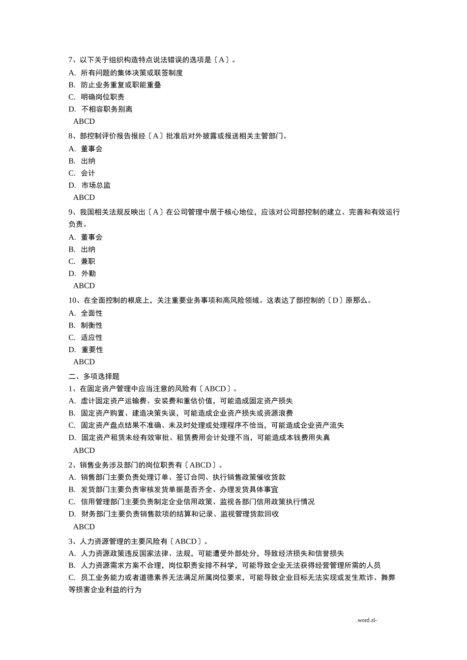 内部控制试题及答案_第2页