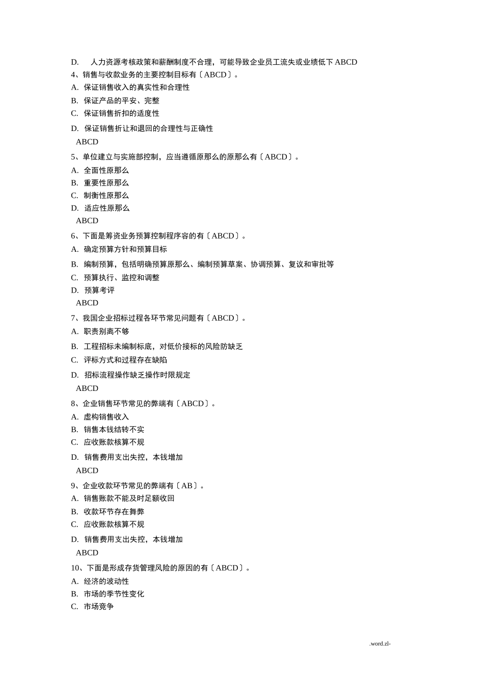 内部控制试题及答案_第3页