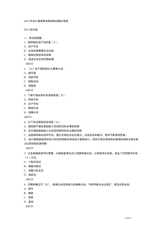 内部控制试题及答案