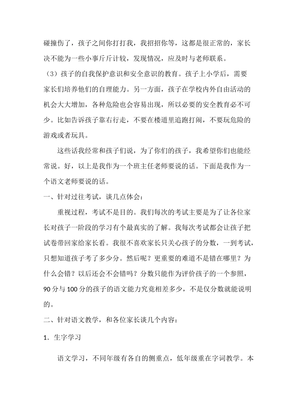 家长开放日发言稿_第3页