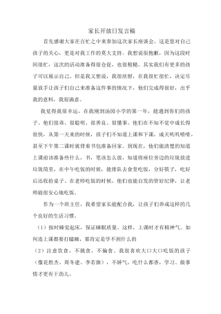 家长开放日发言稿