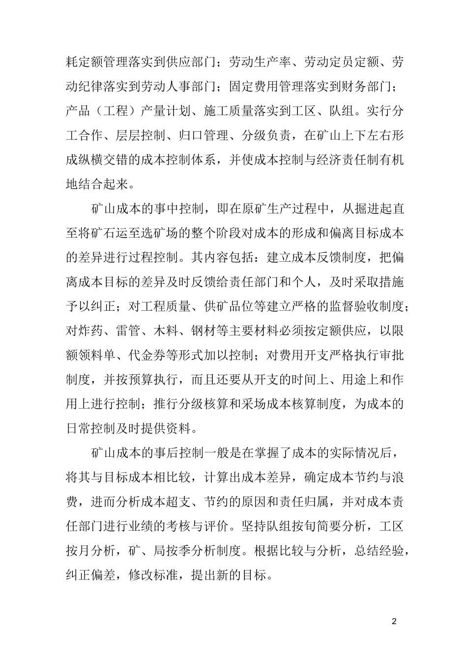 矿山企业的成本管理_第2页