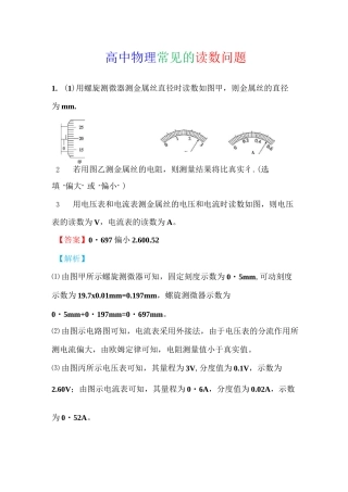 高中物理实验：高中物理常见的读数问题