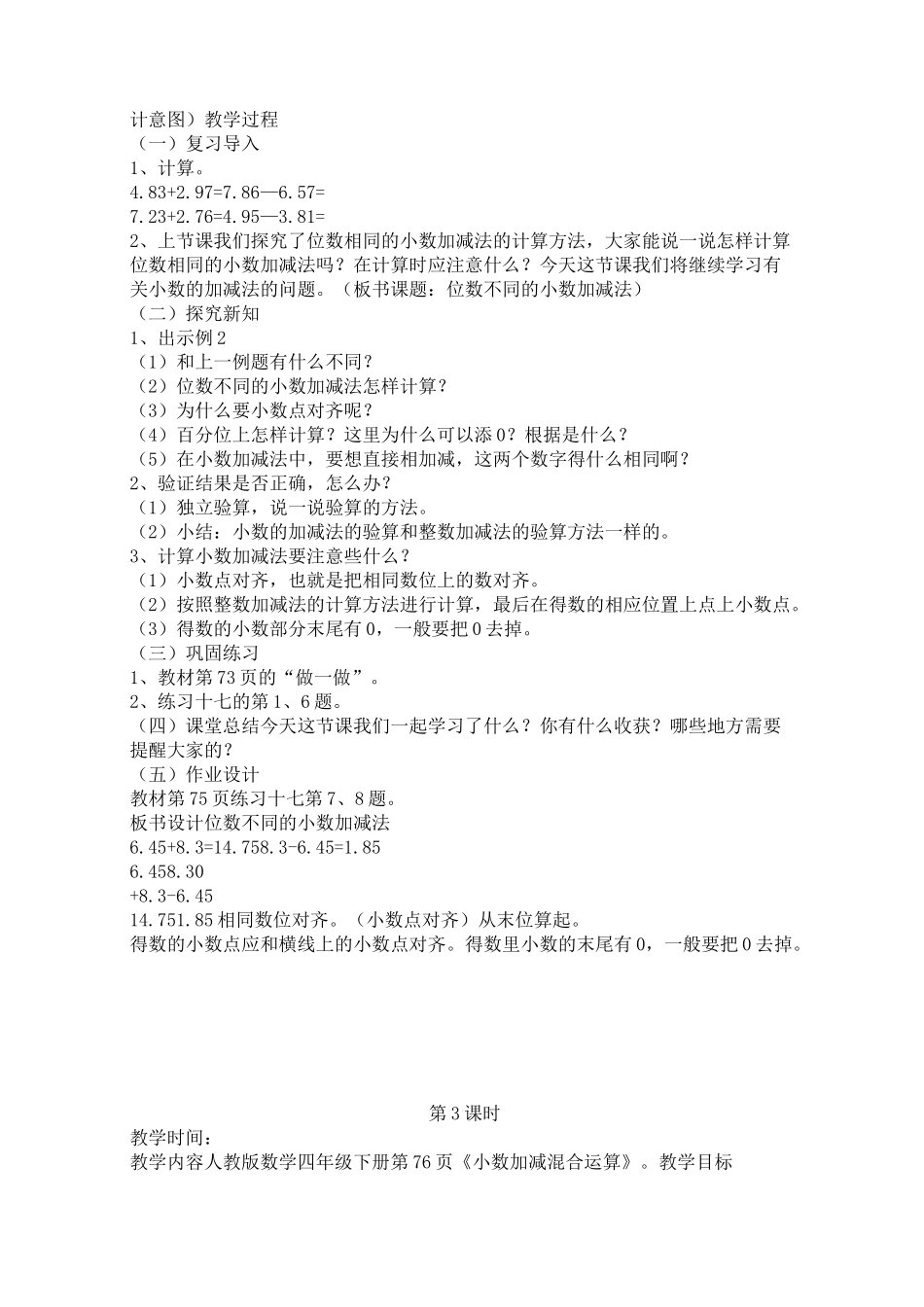 《小数的加减法》单元备课_第3页