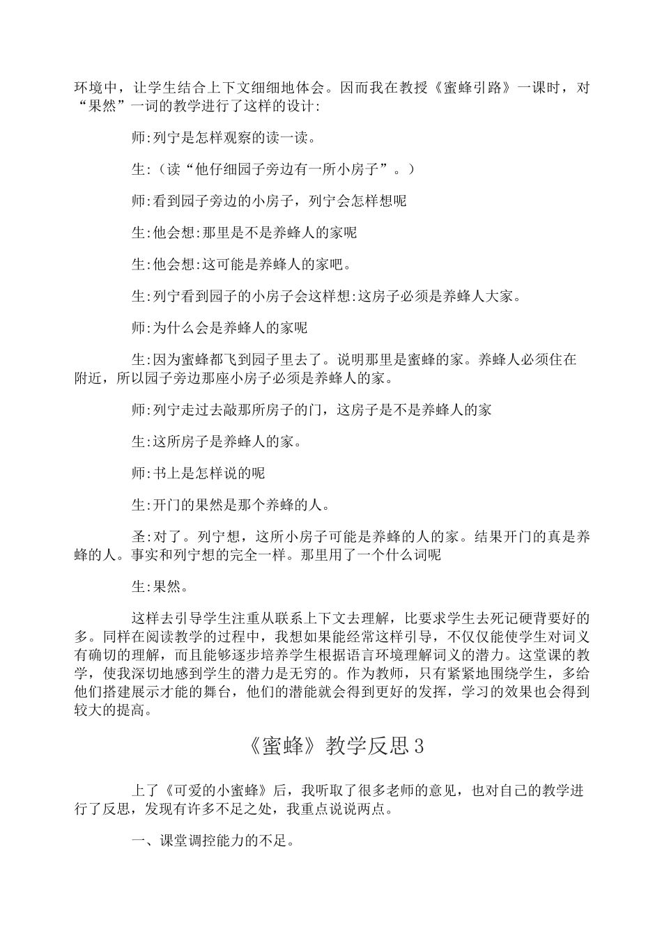《蜜蜂》教学反思_第2页