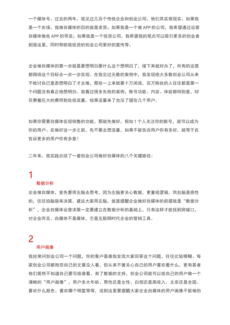 企业如何做自媒体的正确方法_第2页