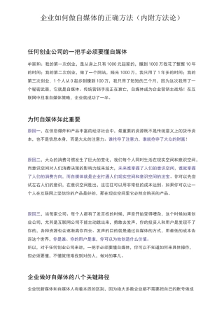 企业如何做自媒体的正确方法