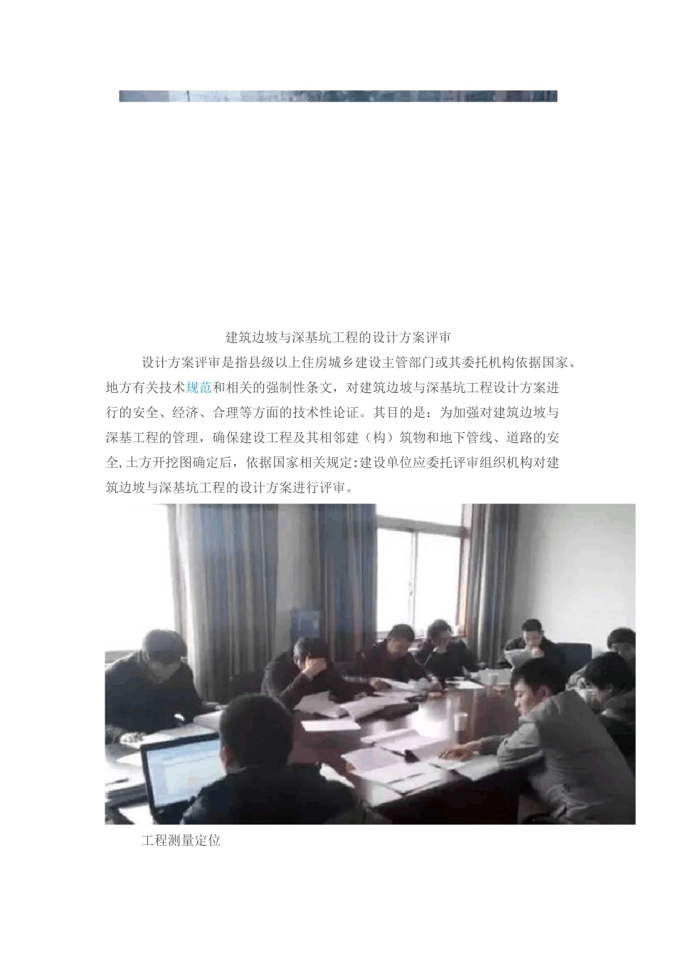 34层住宅楼工程施工的全过程_第2页