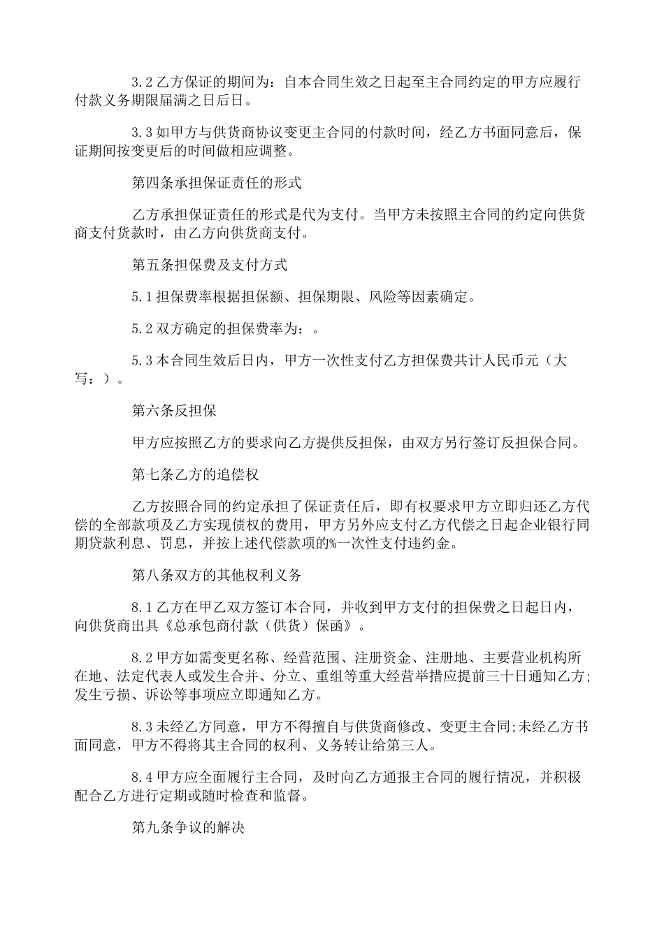 工程担保合同_第2页