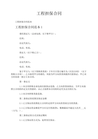 工程担保合同