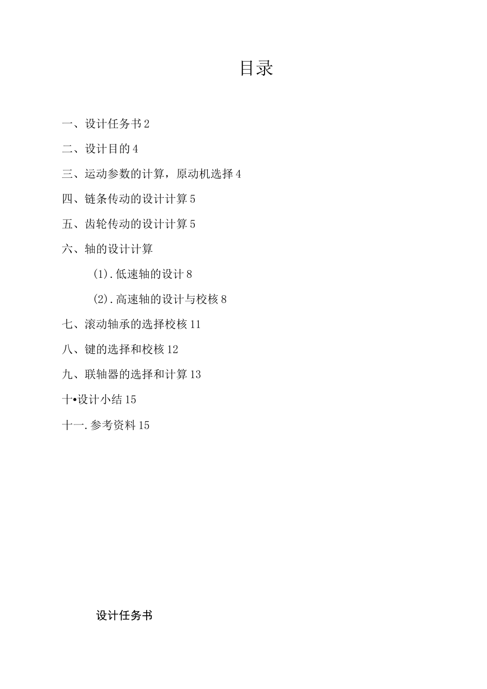 带式运输机传动装置设计_第2页