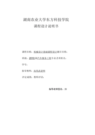 带式运输机传动装置设计