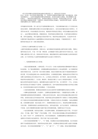 常用电子元器件检测方法