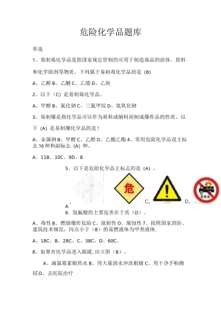 危化品培训试题库