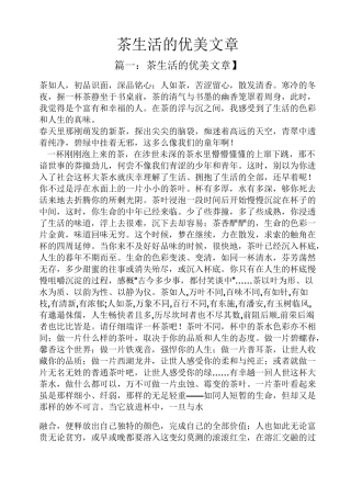茶生活的优美文章