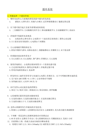 内科护理学—循环系统疾病习题及答案