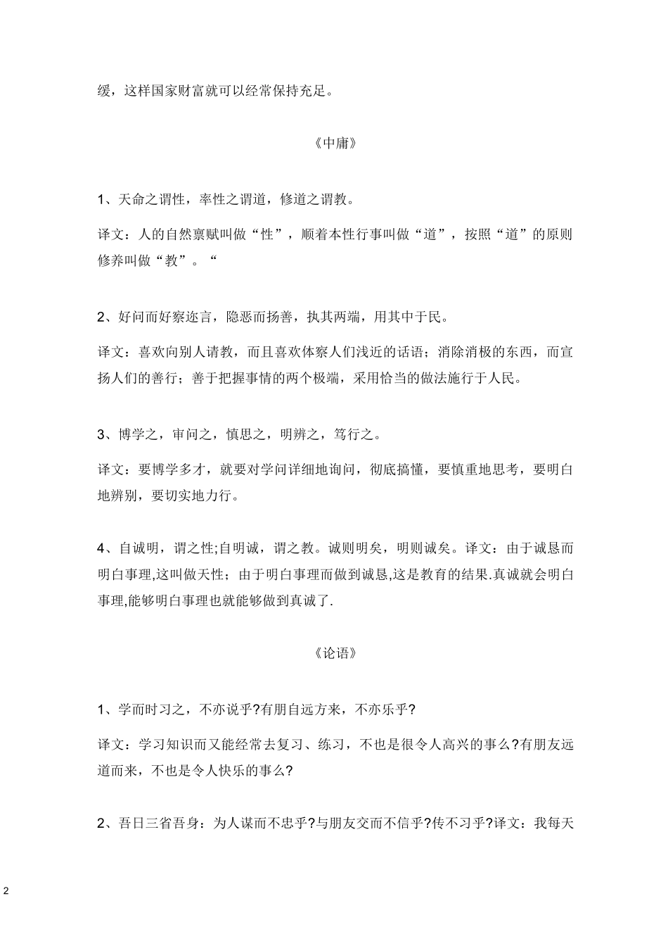《四书五经》之精华句子_第2页