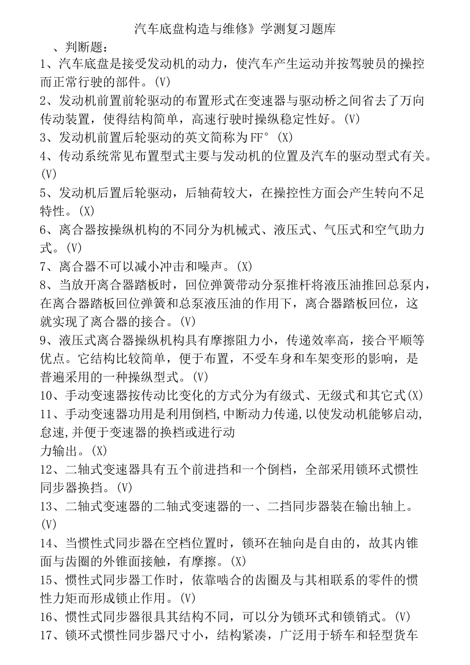 汽车底盘构造与维修(省题库)_第1页