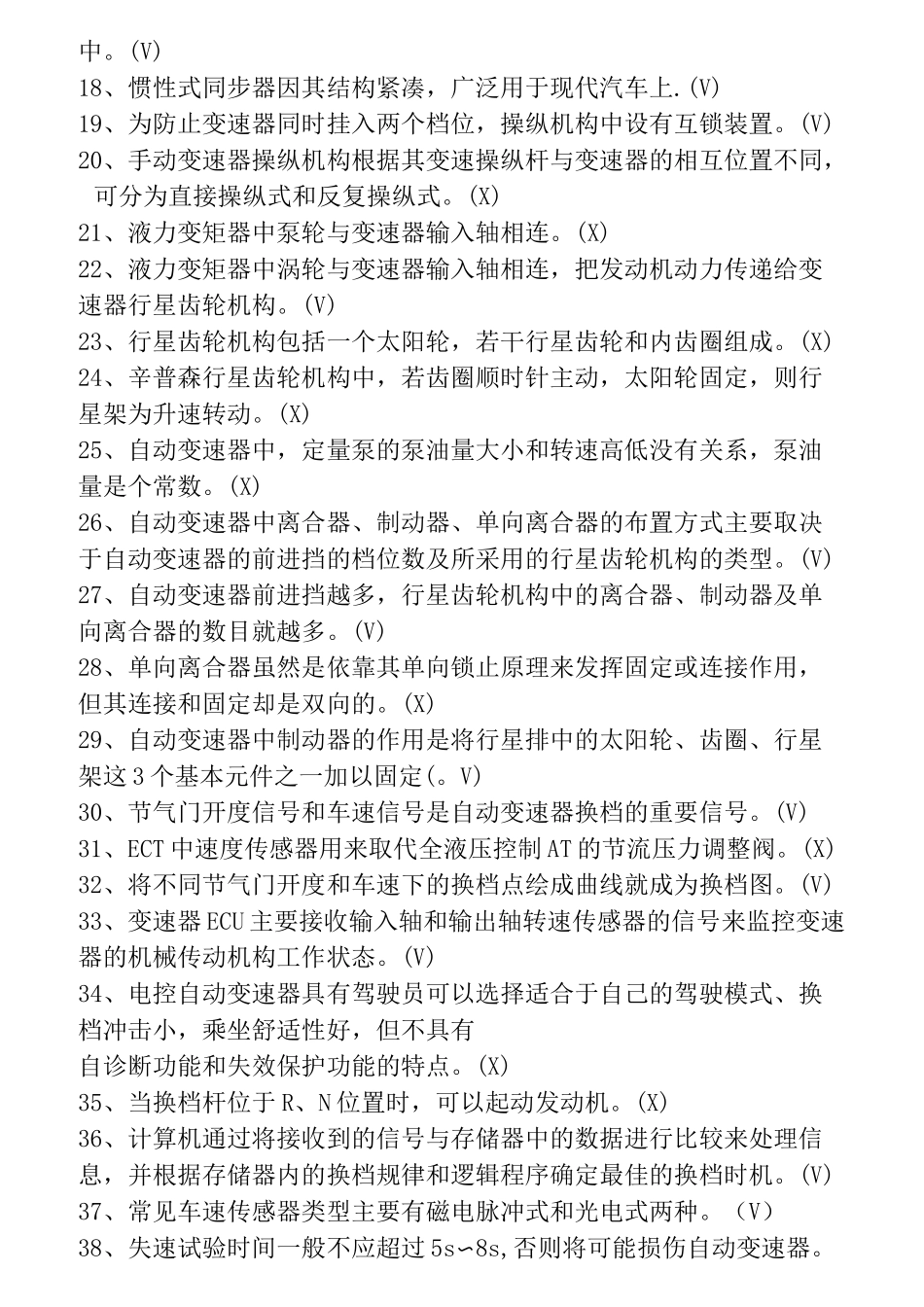 汽车底盘构造与维修(省题库)_第2页