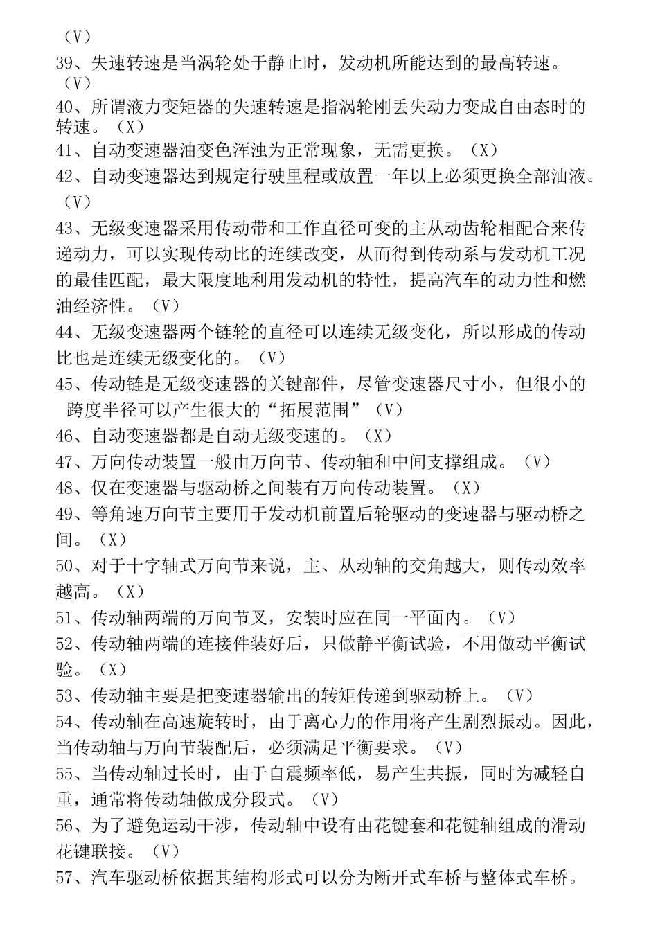 汽车底盘构造与维修(省题库)_第3页