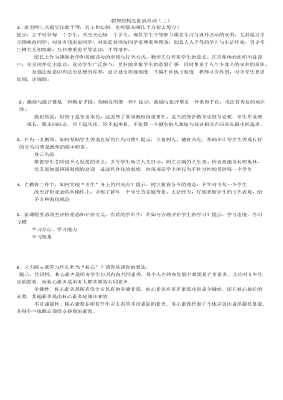 教师结构化面试题目3