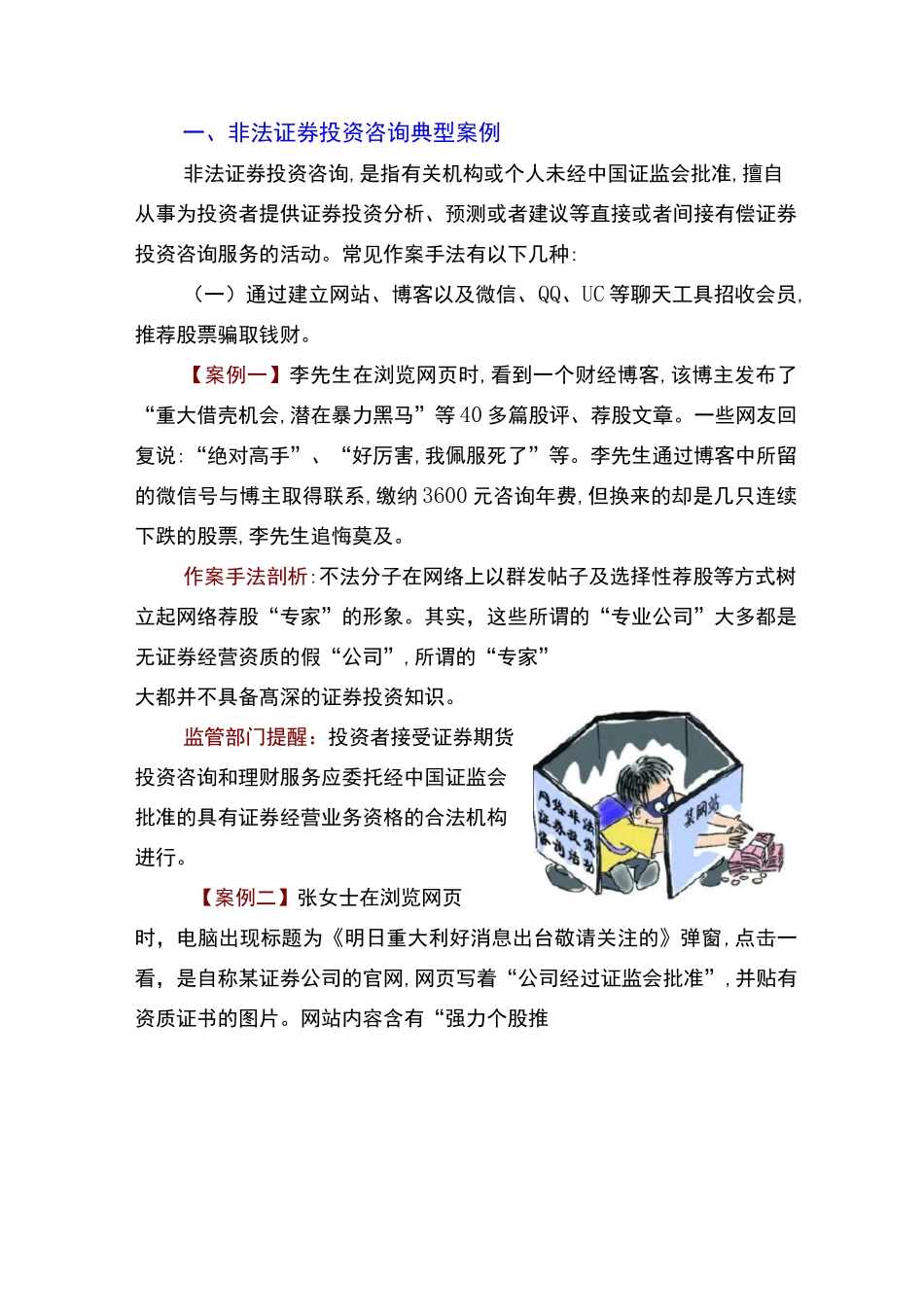 防范非法集资宣传册_第2页