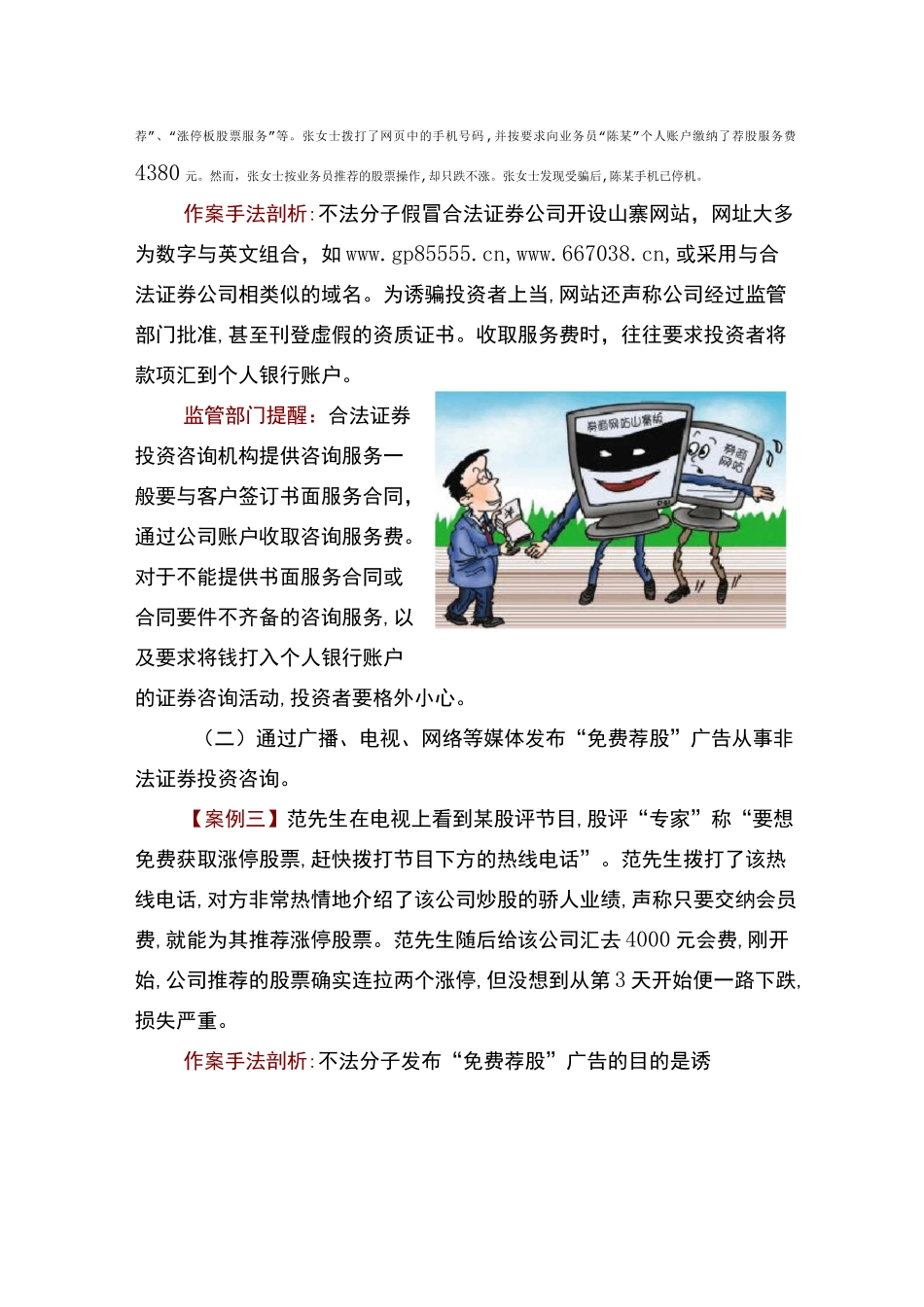 防范非法集资宣传册_第3页