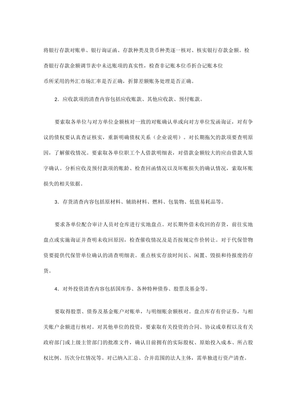 专项审计工作基本内容及年报审计基本流程_第2页