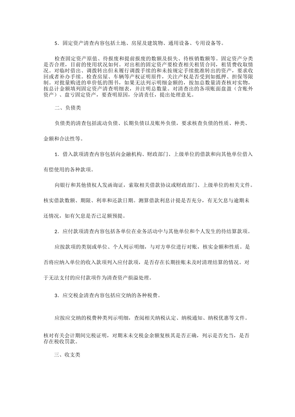 专项审计工作基本内容及年报审计基本流程_第3页