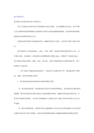 专项审计工作基本内容及年报审计基本流程