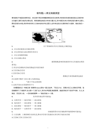 2021高考地理微专题—地貌和植被