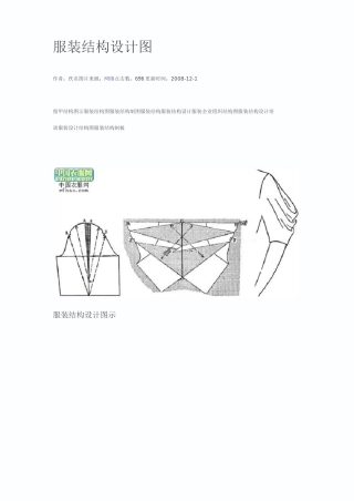 (完整版)服装结构设计图