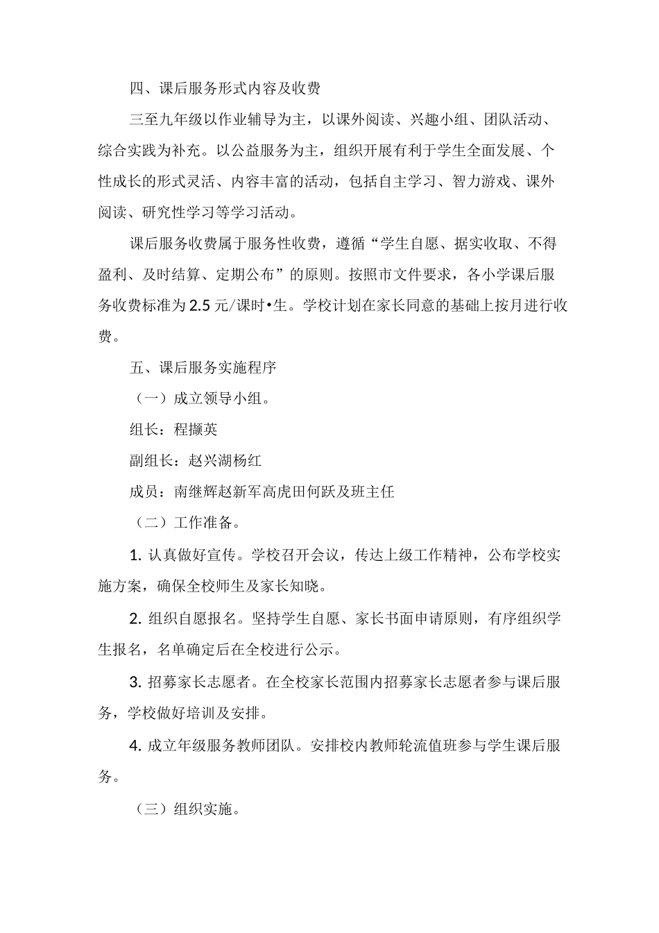 学校学生放学后延时服务工作实施方案_第2页