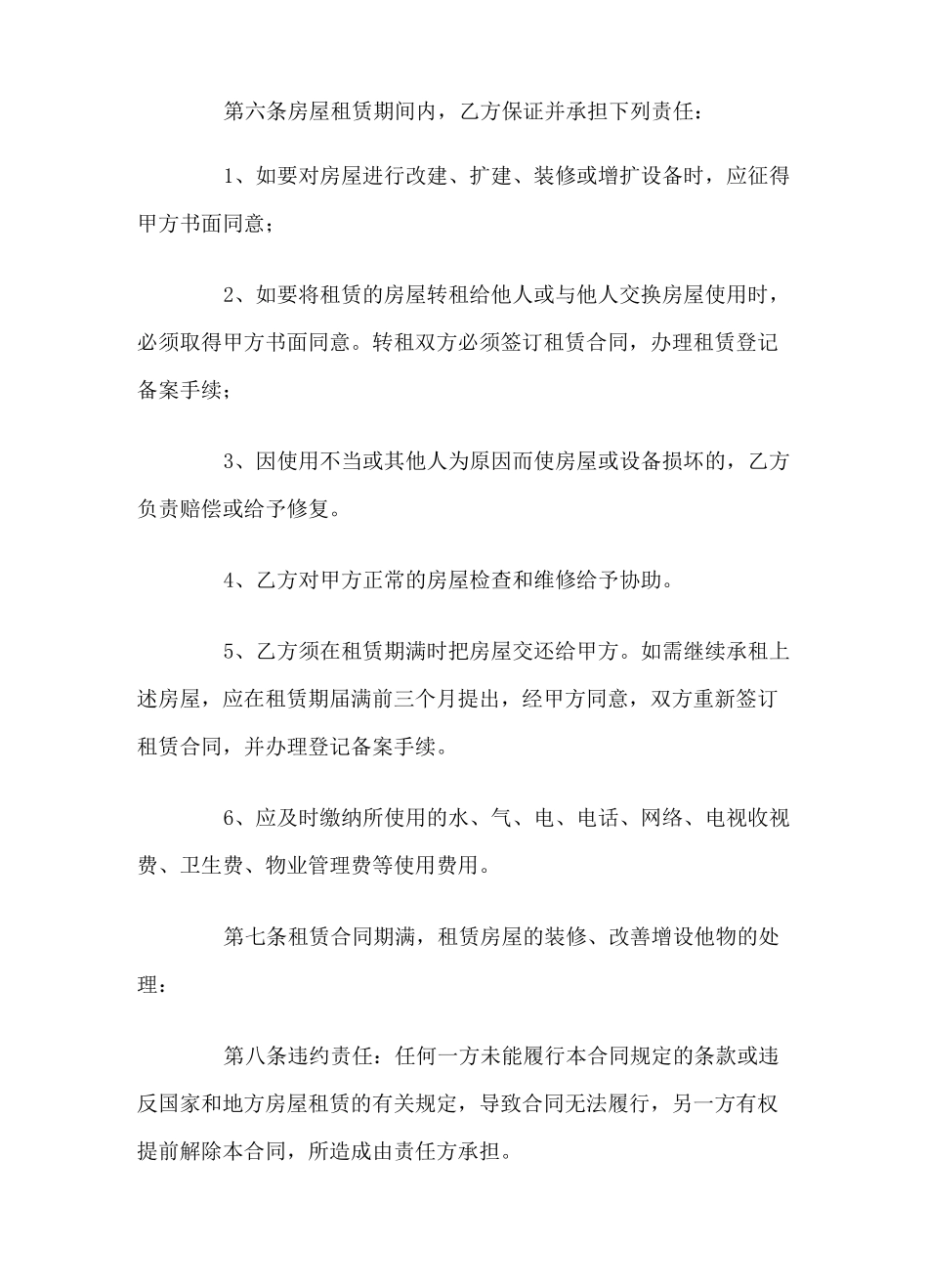 房屋出租合同_第3页