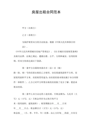 房屋出租合同