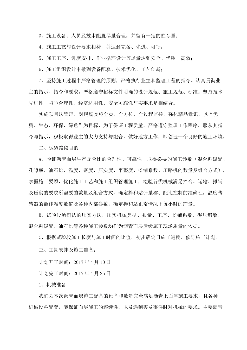路面专项施工方案_第2页